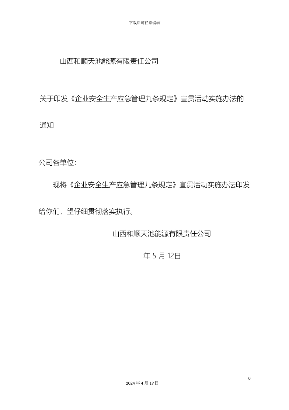 应急管理九条规定宣贯活动方案范文_第2页