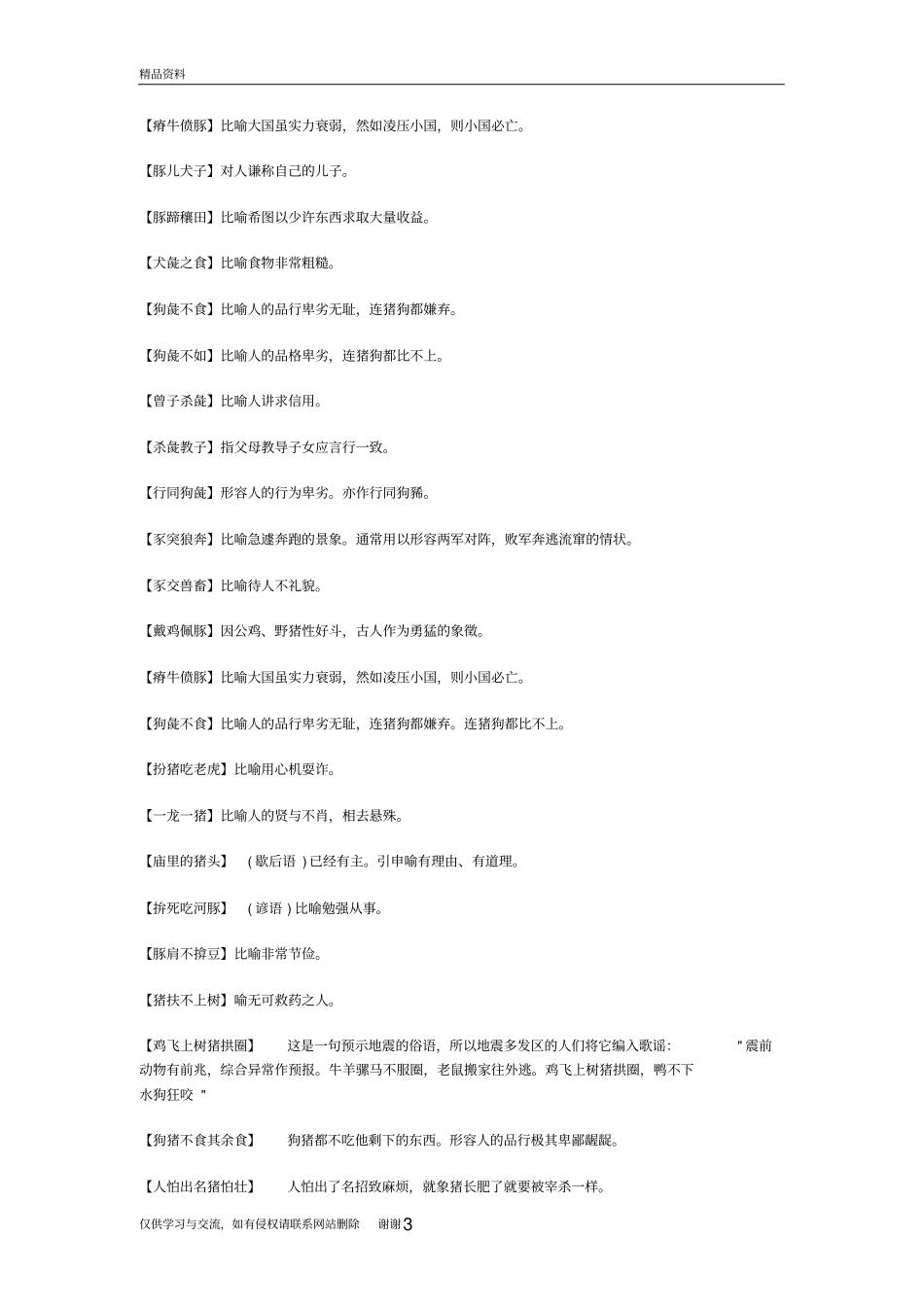 猪的成语知识分享_第3页