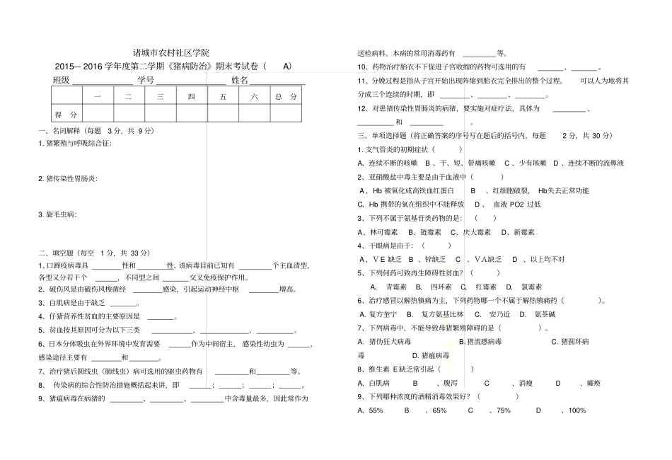 猪病防治试题资料_第2页