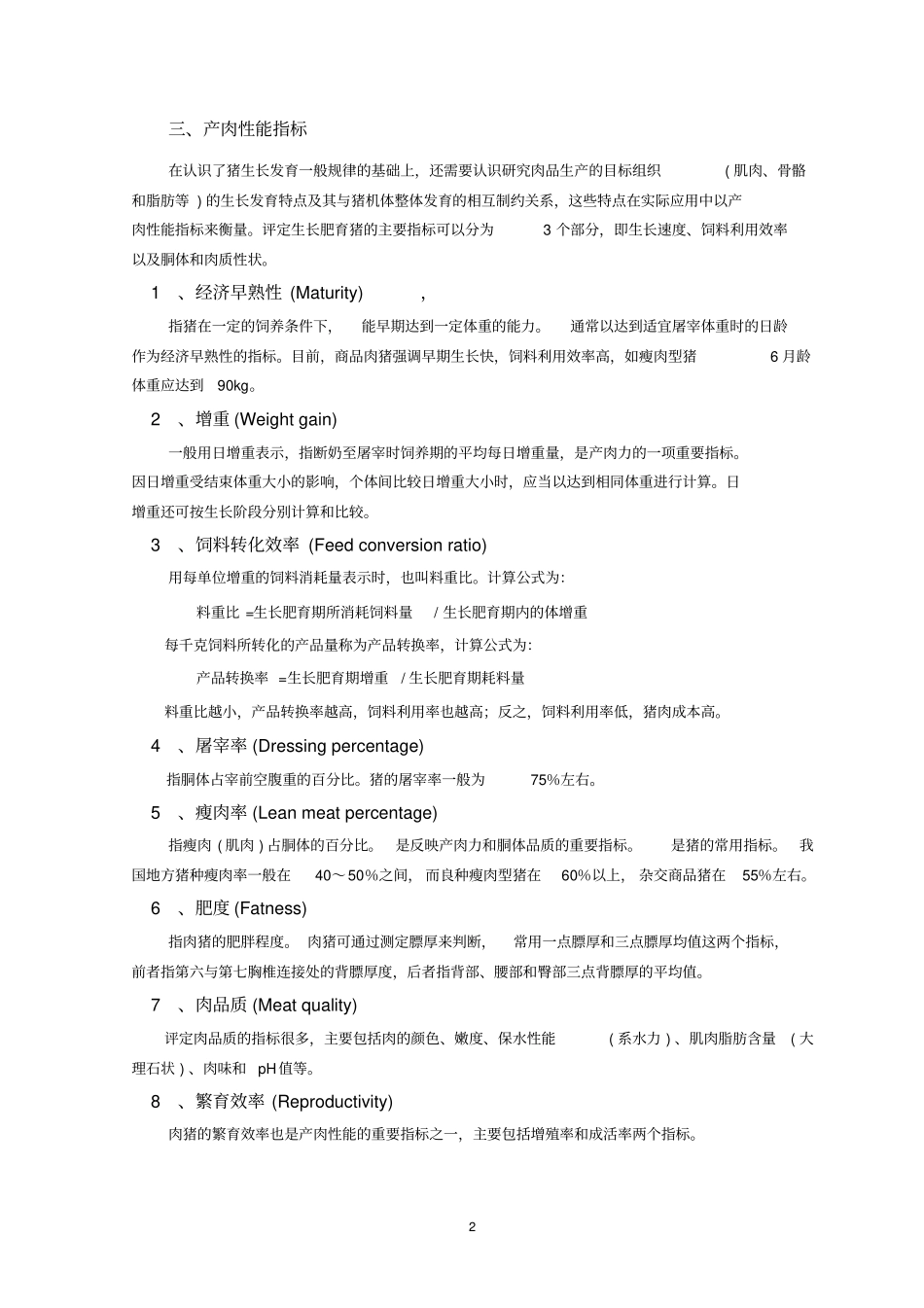 猪的生长发育_第2页