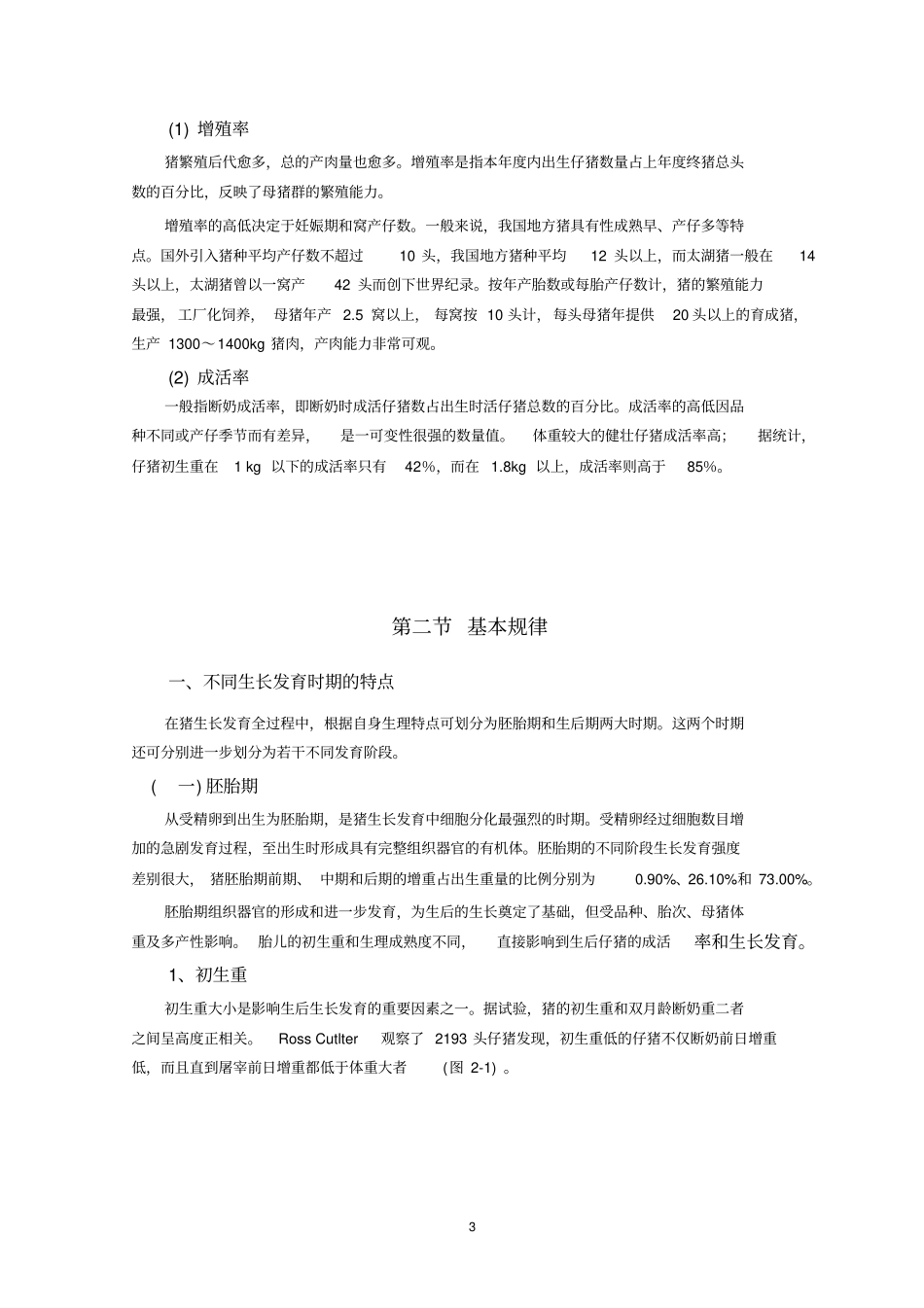 猪的生长发育_第3页