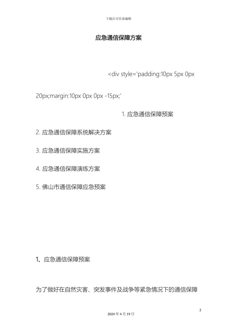 应急通信保障方案范文_第2页