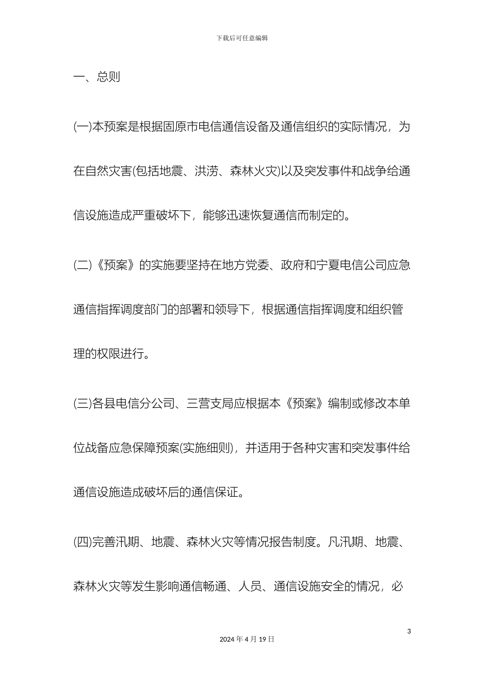 应急通信保障方案_第3页