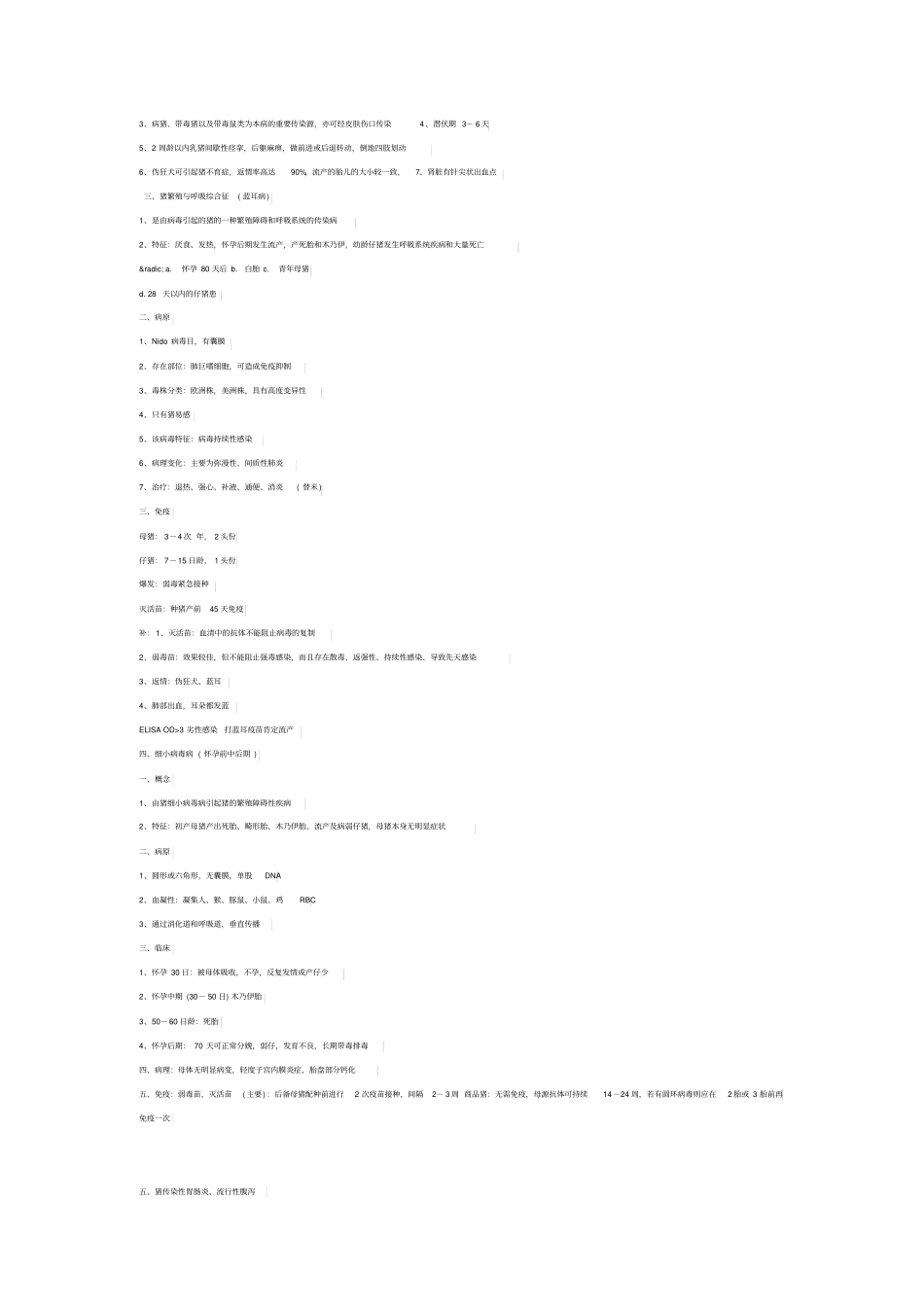 猪的传染病汇总_第2页