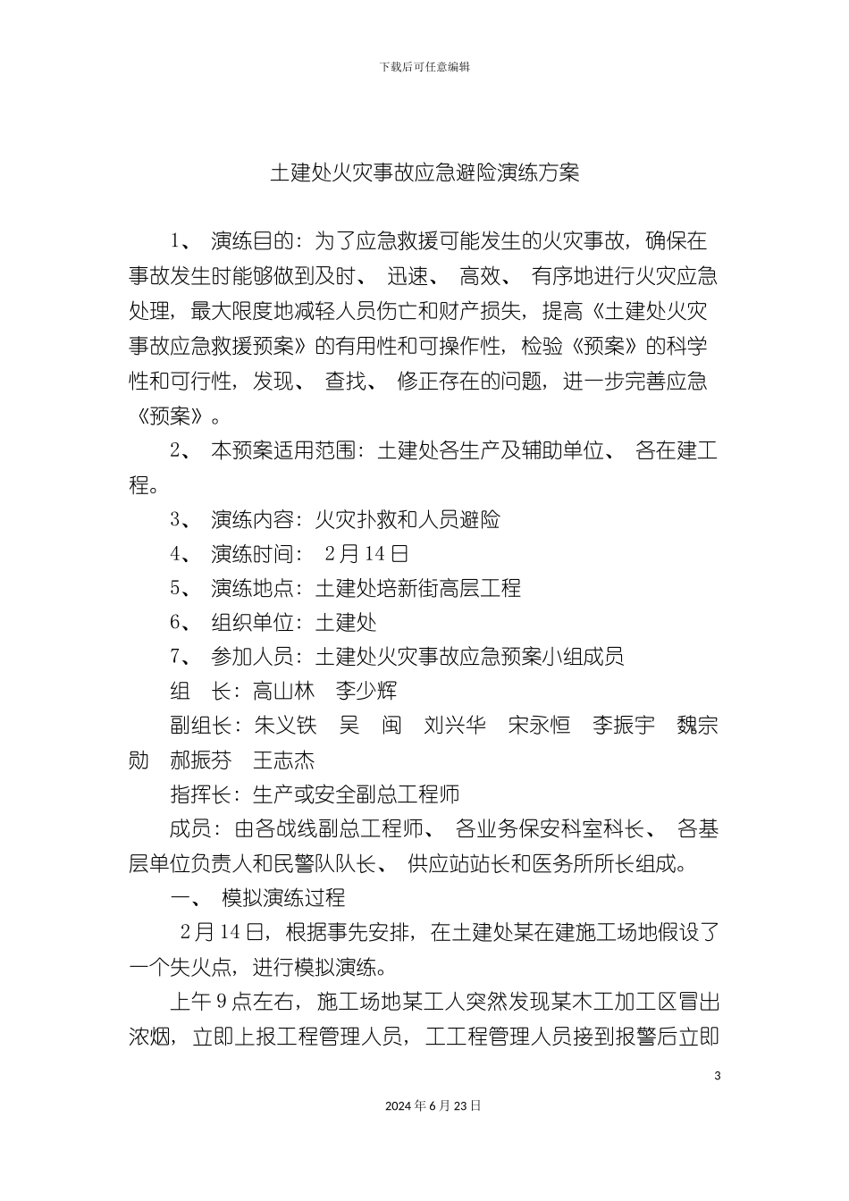 应急避险演练方案及计划_第3页