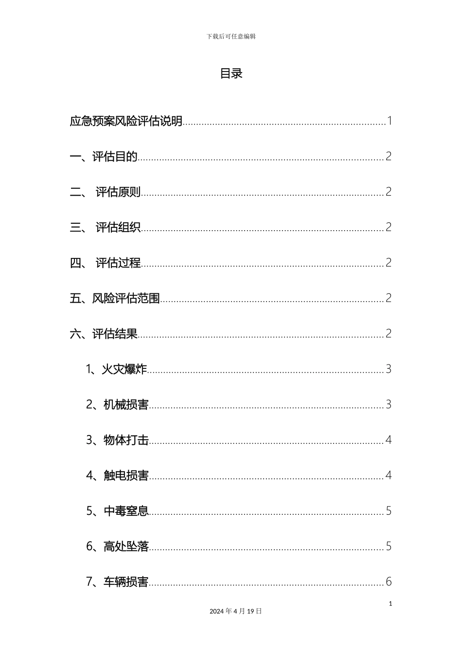 应急预案HSE风险评估报告公司_第3页
