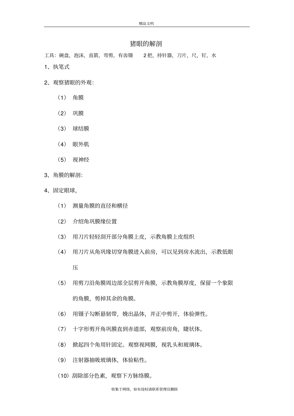 猪眼解剖-9教学内容_第2页