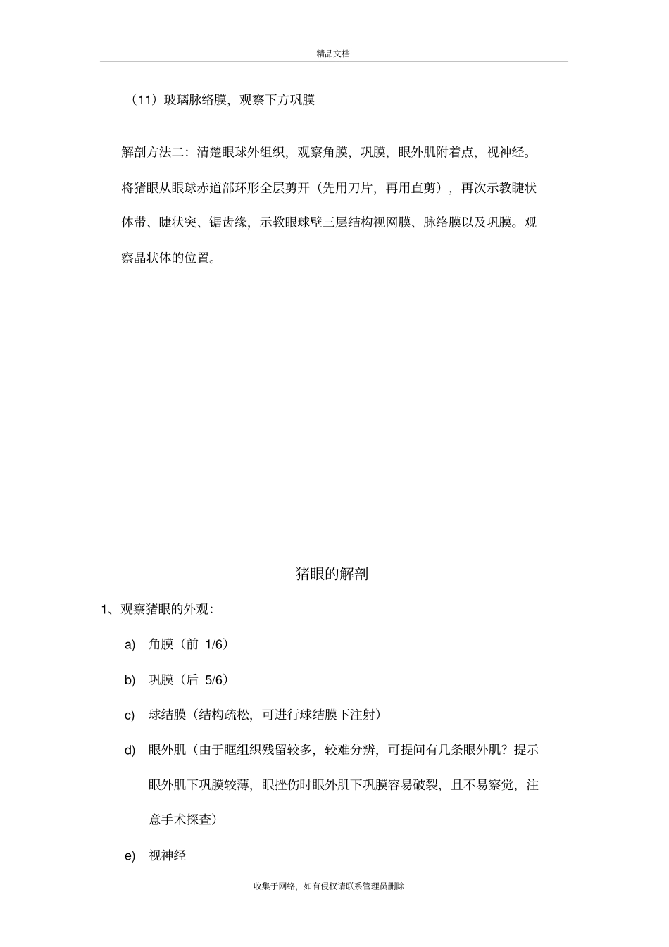 猪眼解剖-9教学内容_第3页