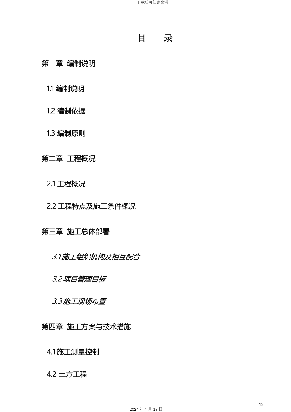 应急避难场所建设工程施工组织设计_第3页