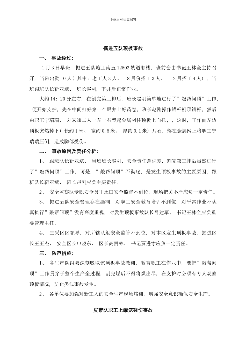 应急预案事故案例教育教案样本_第2页