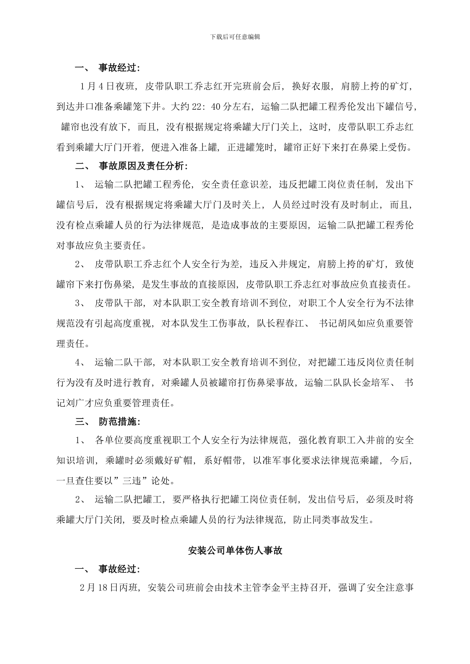 应急预案事故案例教育教案样本_第3页