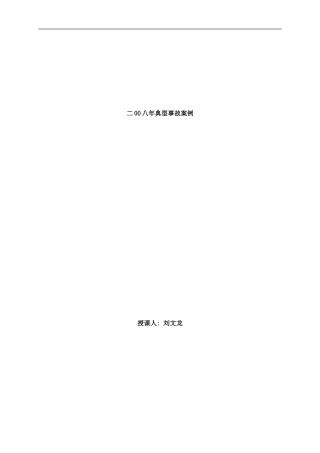 应急预案事故案例教育教案样本