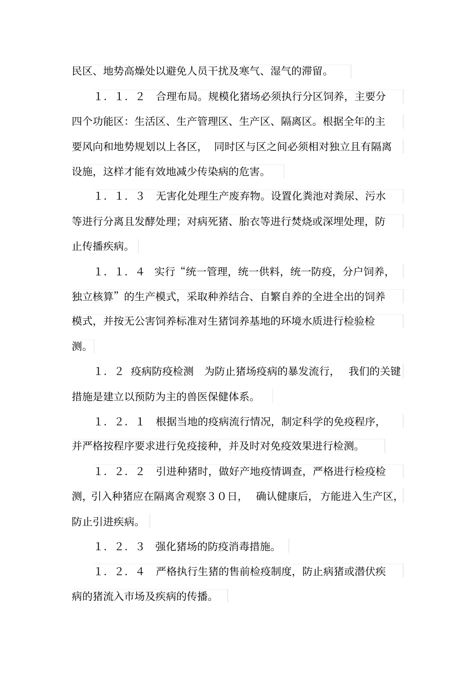 猪肉生产过程中危害分析与关键控制点_第2页