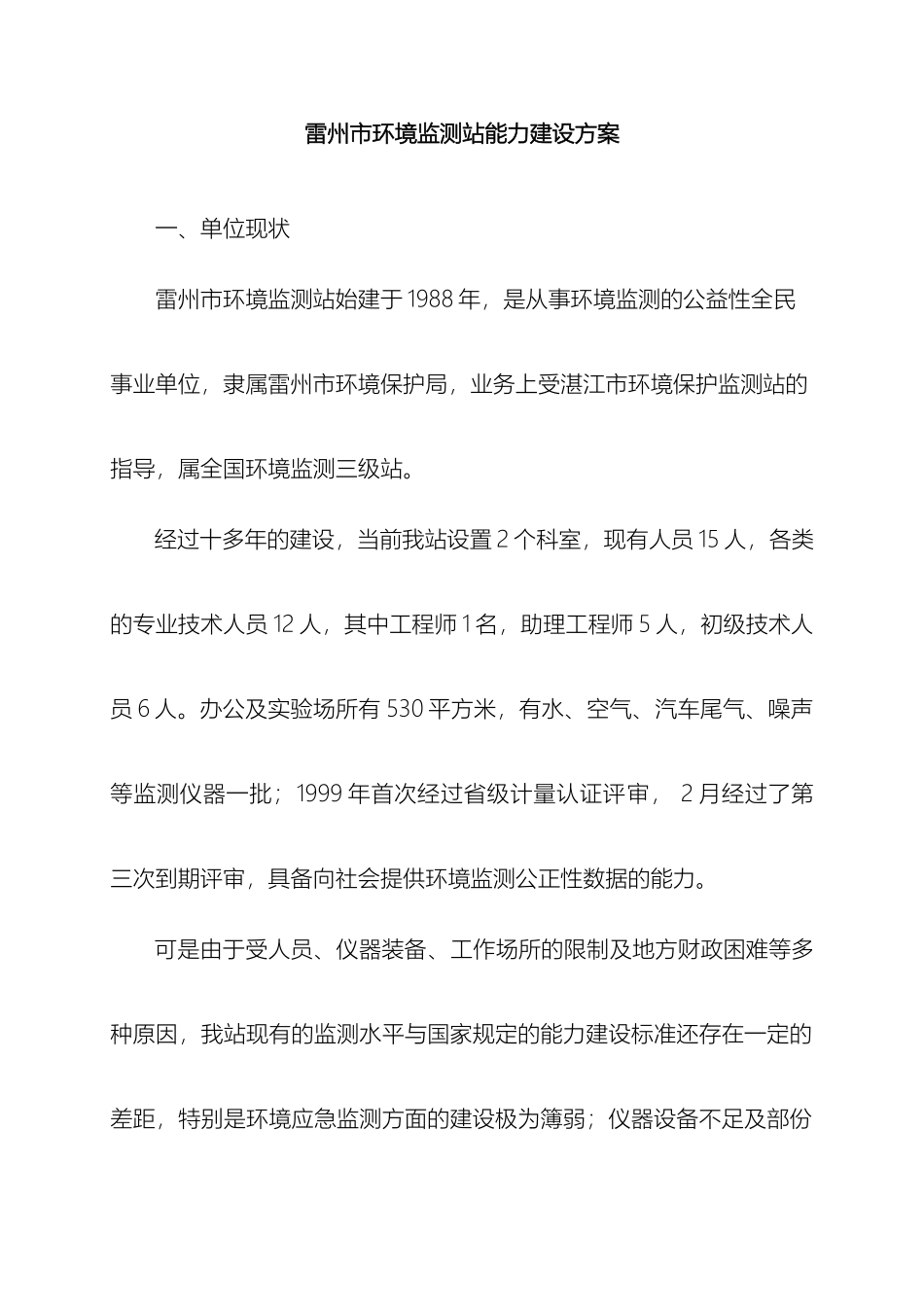 应急监测能力建设的方案_第2页