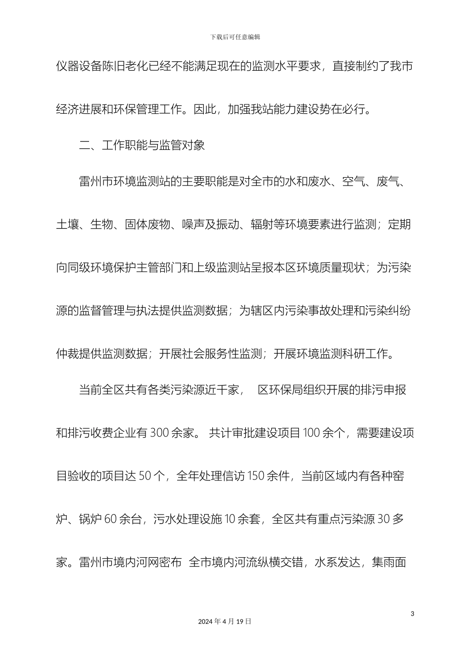 应急监测能力建设的方案_第3页