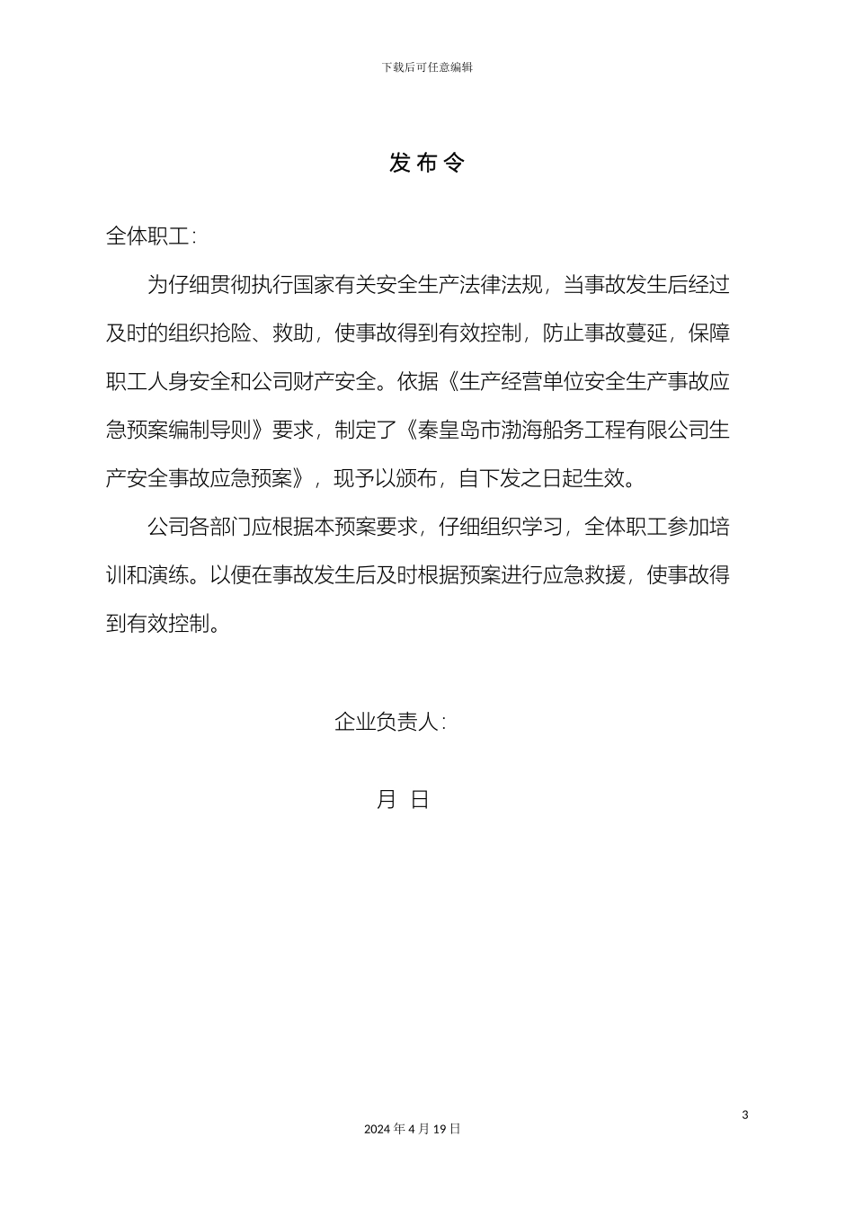 应急预案修订范本_第3页