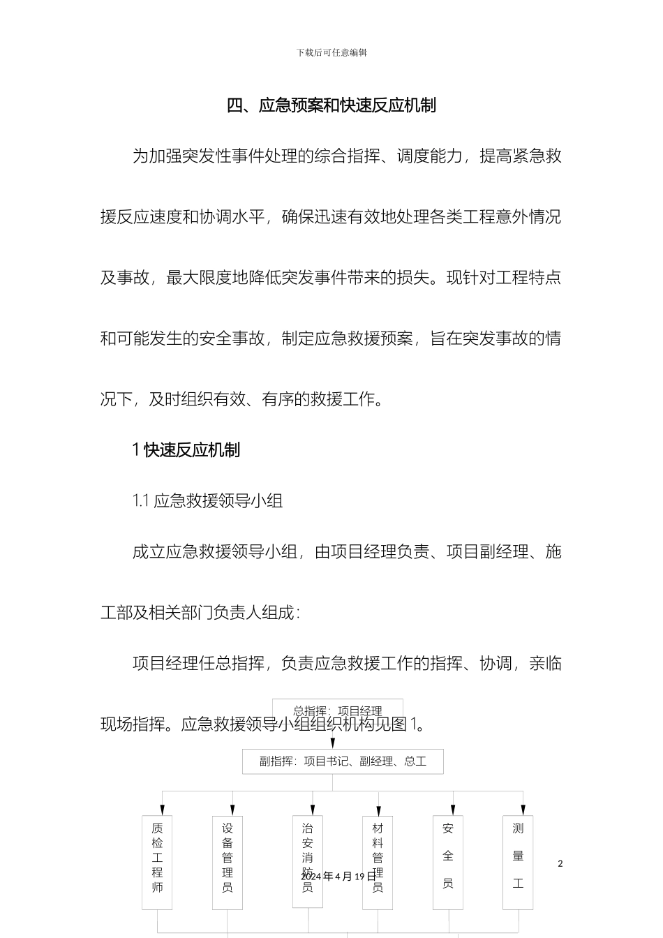 应急预案和快速反应机制_第2页