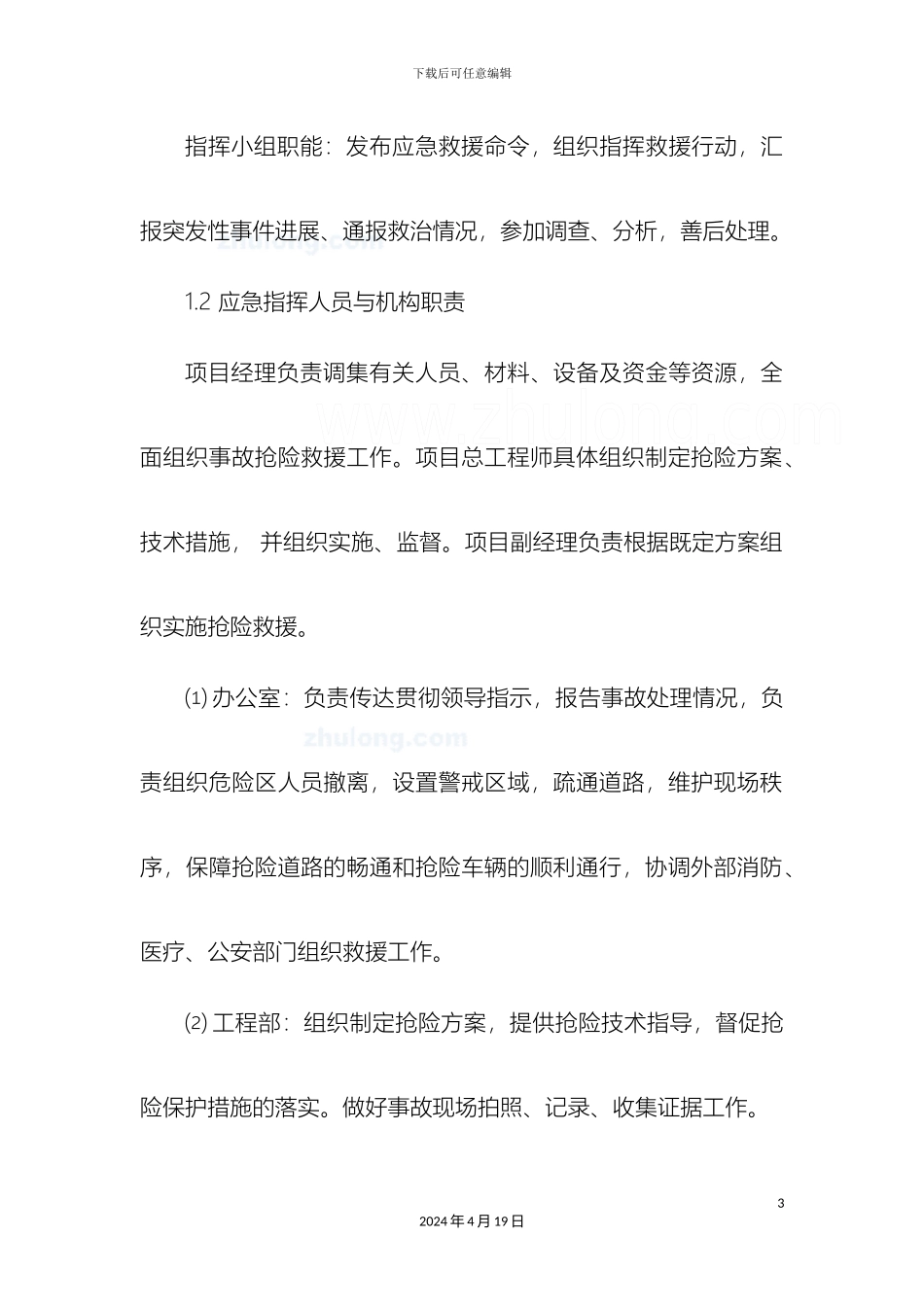 应急预案和快速反应机制_第3页