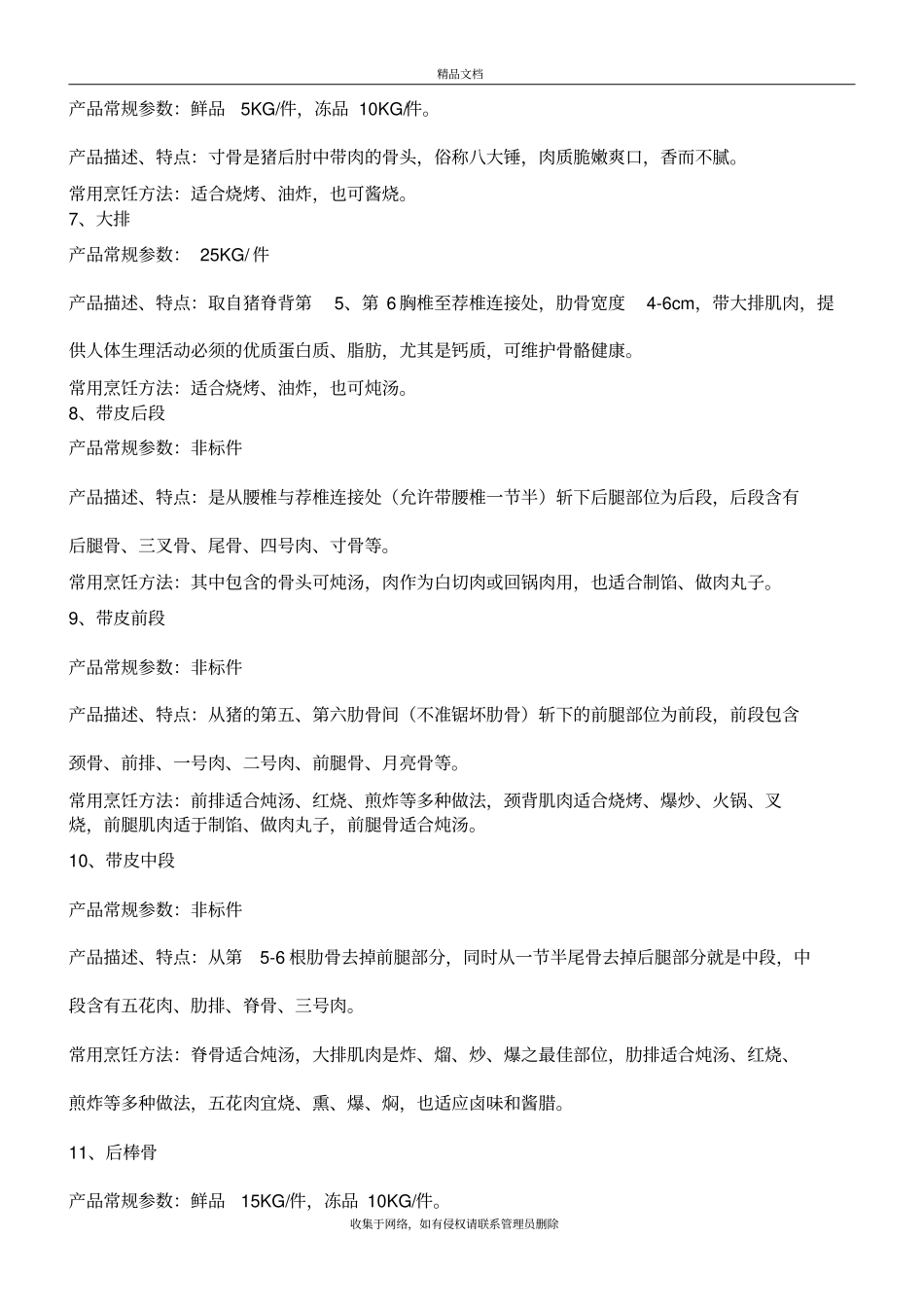 猪肉各部位的介绍资料讲解_第3页