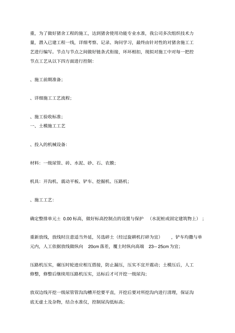 猪舍土建施工_第3页
