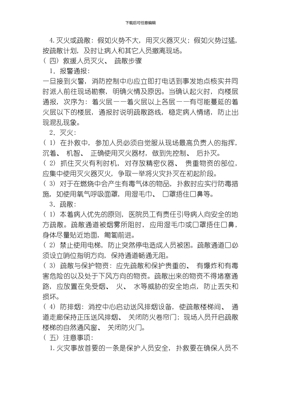 应急预案我改模板_第2页