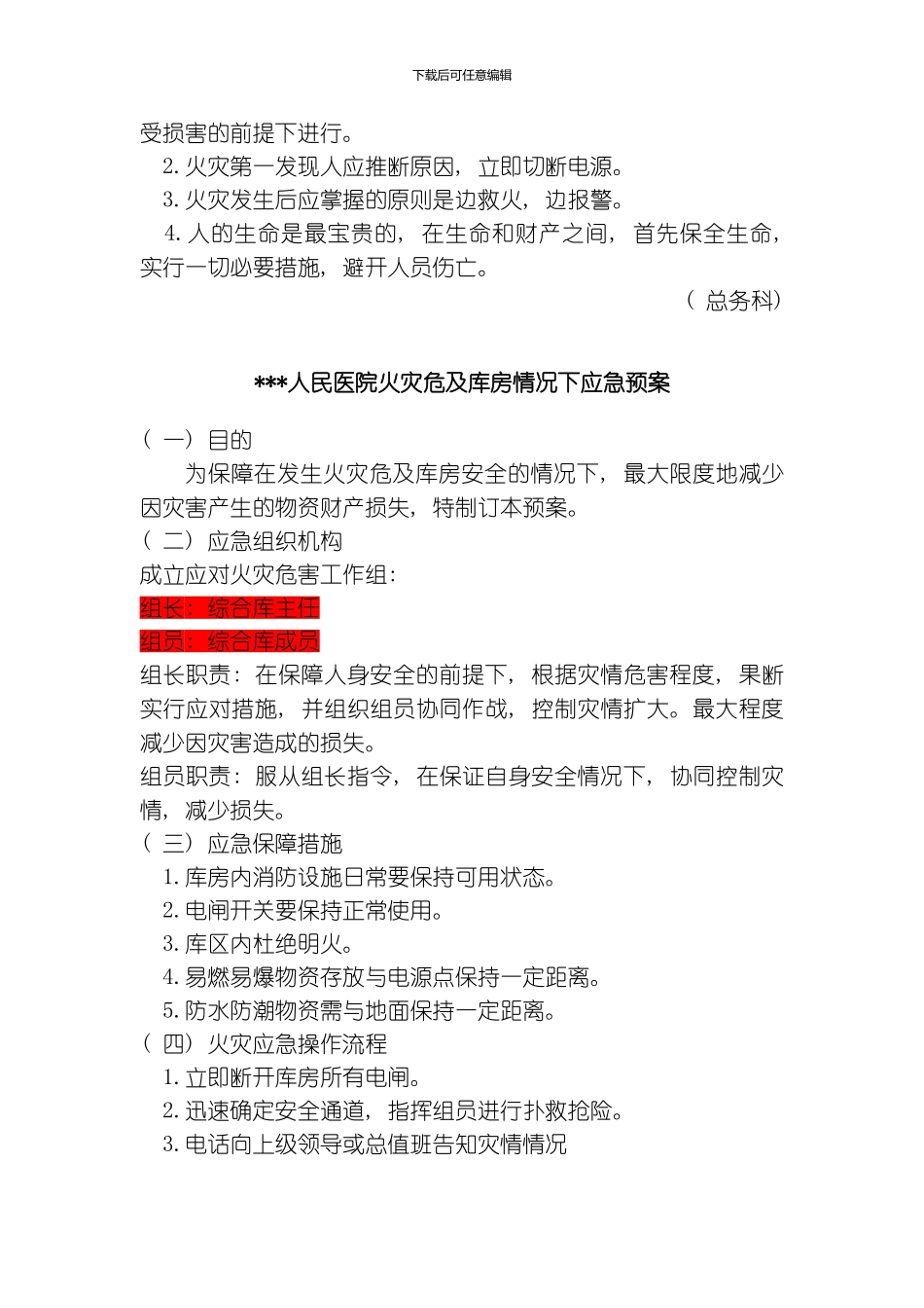 应急预案我改模板_第3页