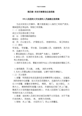 应急预案我改模板