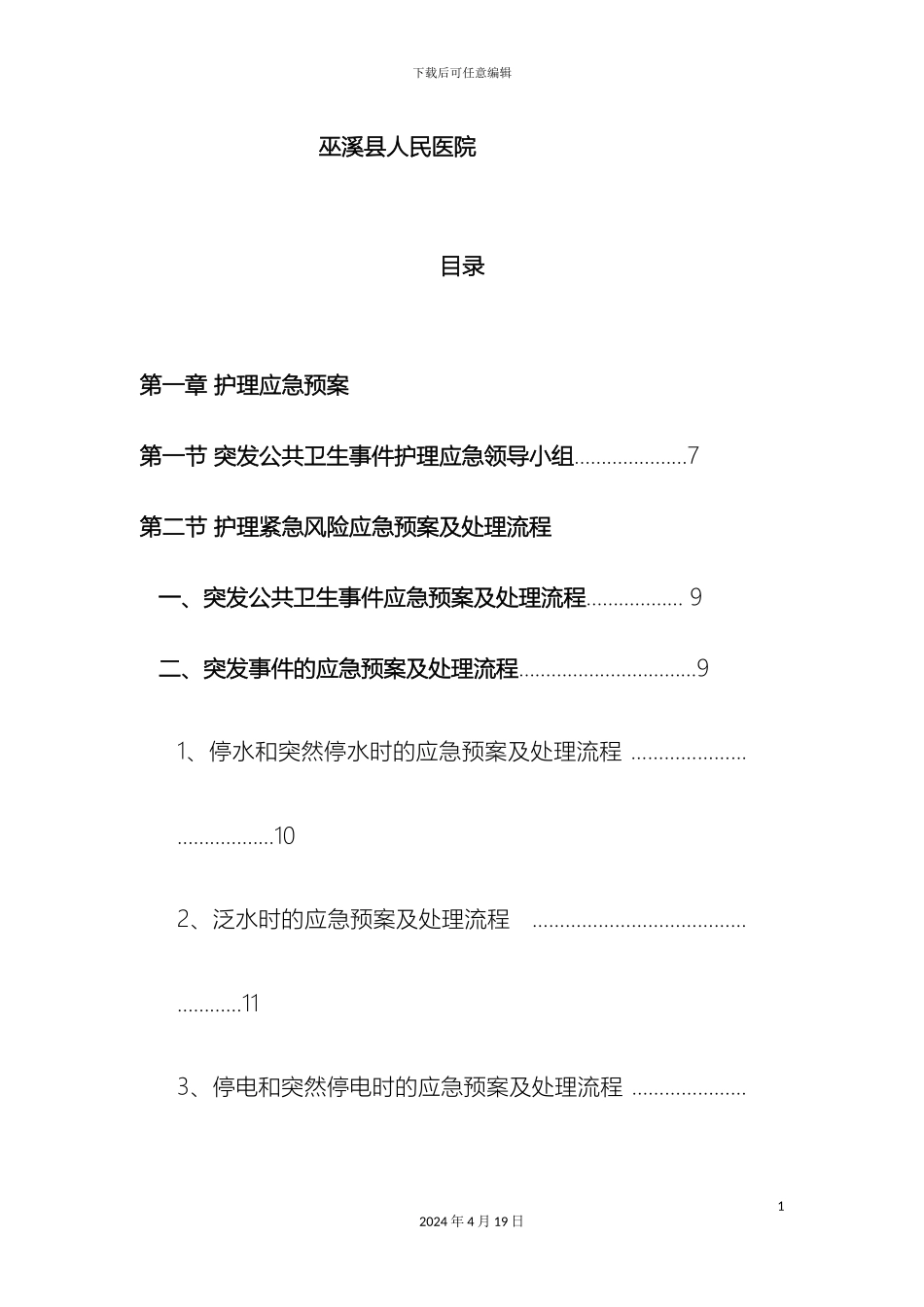 应急预案护理程序告知程序_第3页