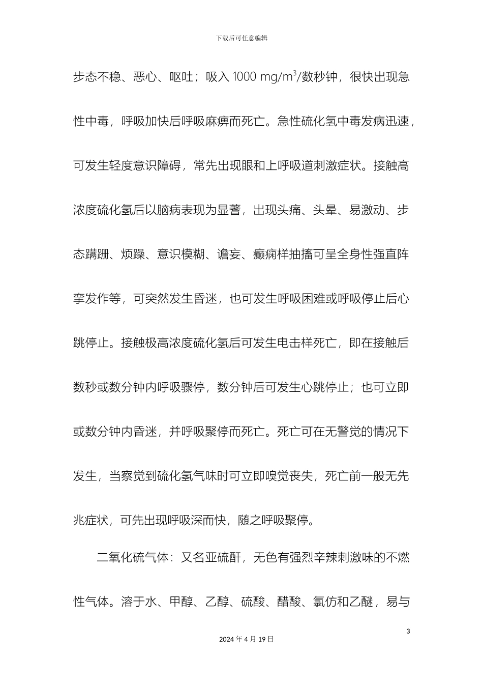 应急预案有毒气体泄漏_第3页