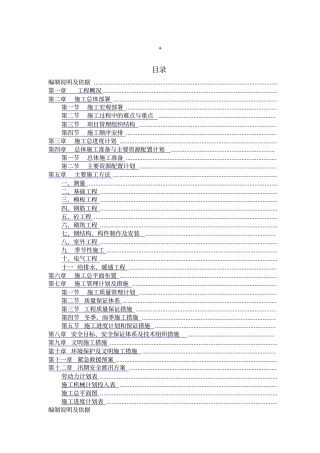 猪舍施工组织设计正文