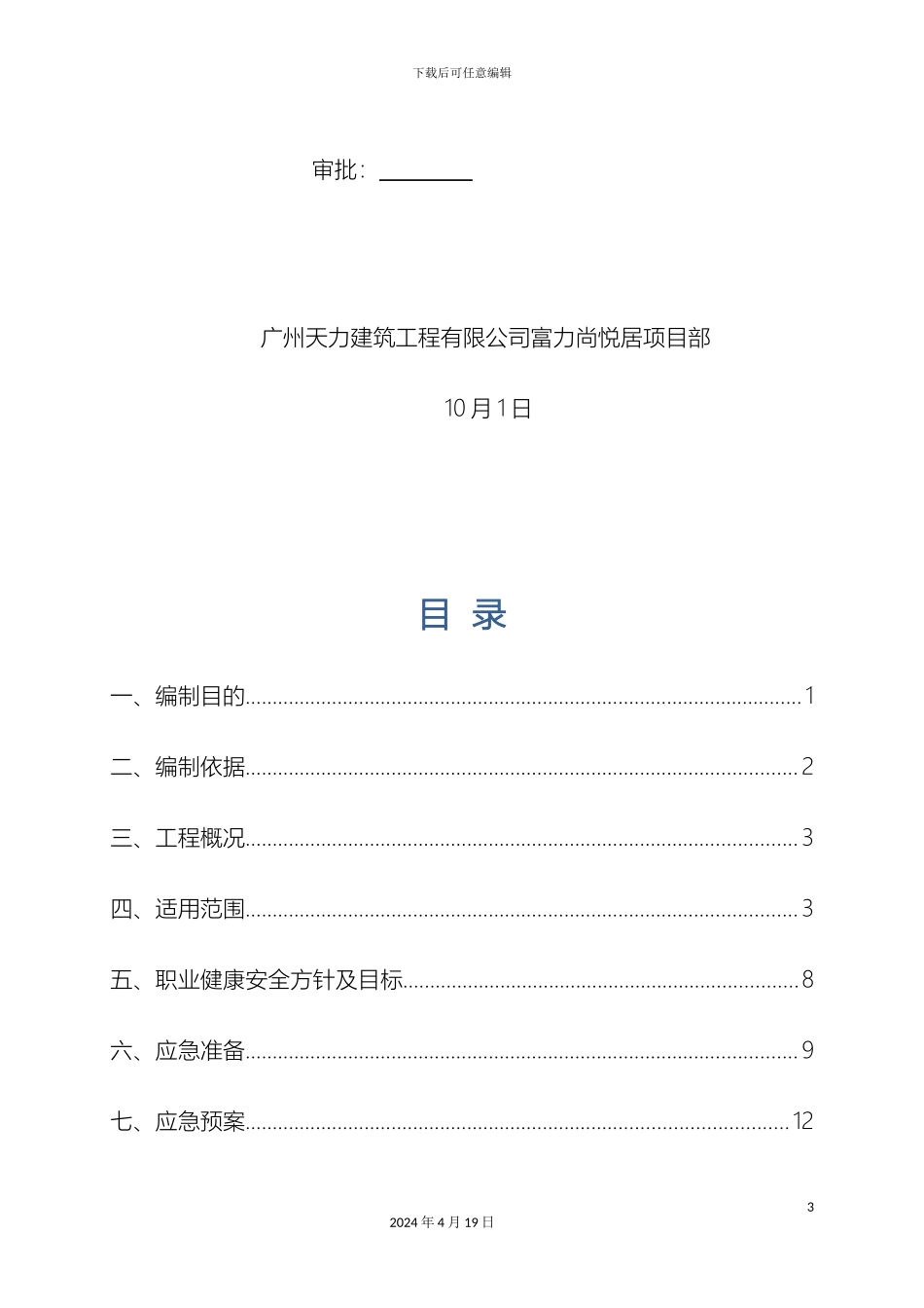 应急预案与响应措施_第3页