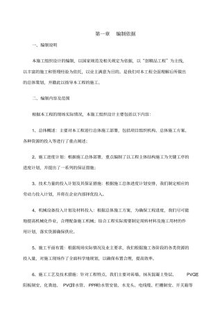 猪舍改造项目程施工组织设计
