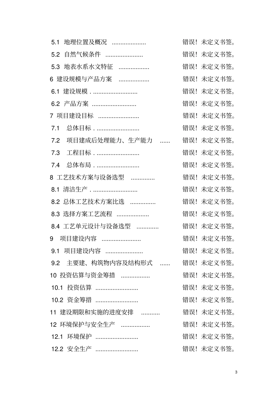 猪饲料原料生产基地建设项目可行性研究报告_第3页