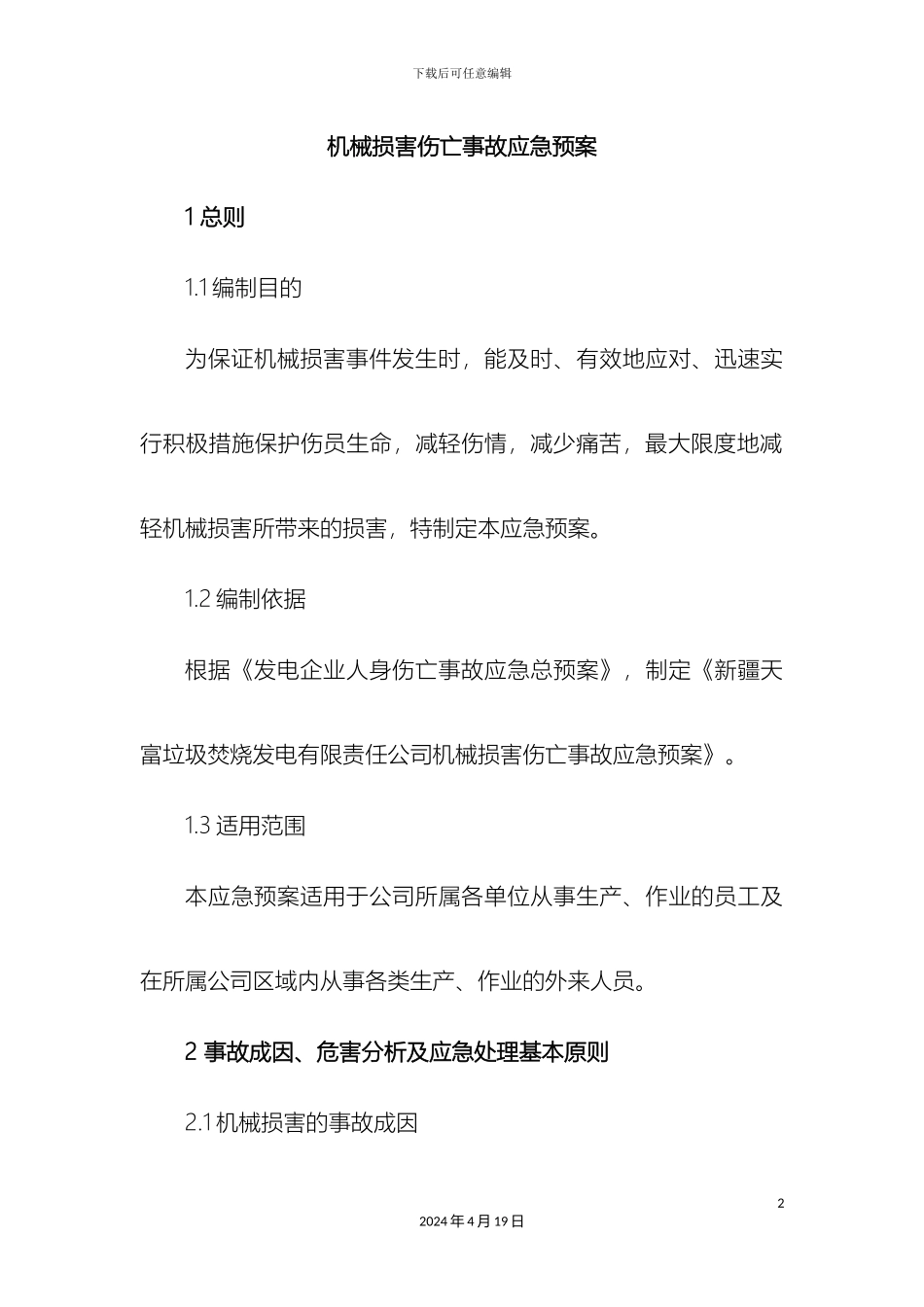 应急预案演练_第2页