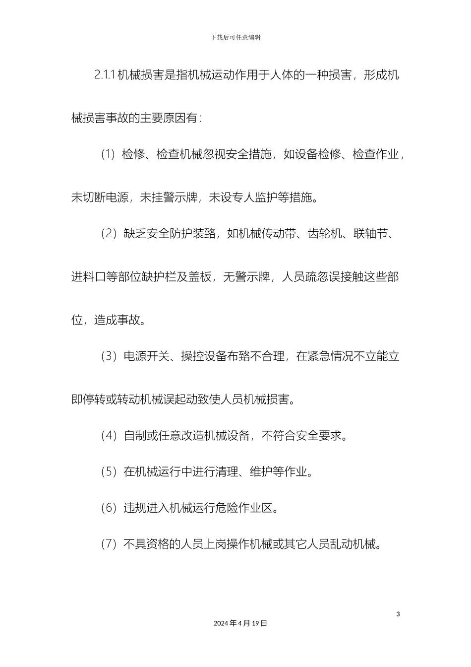 应急预案演练_第3页