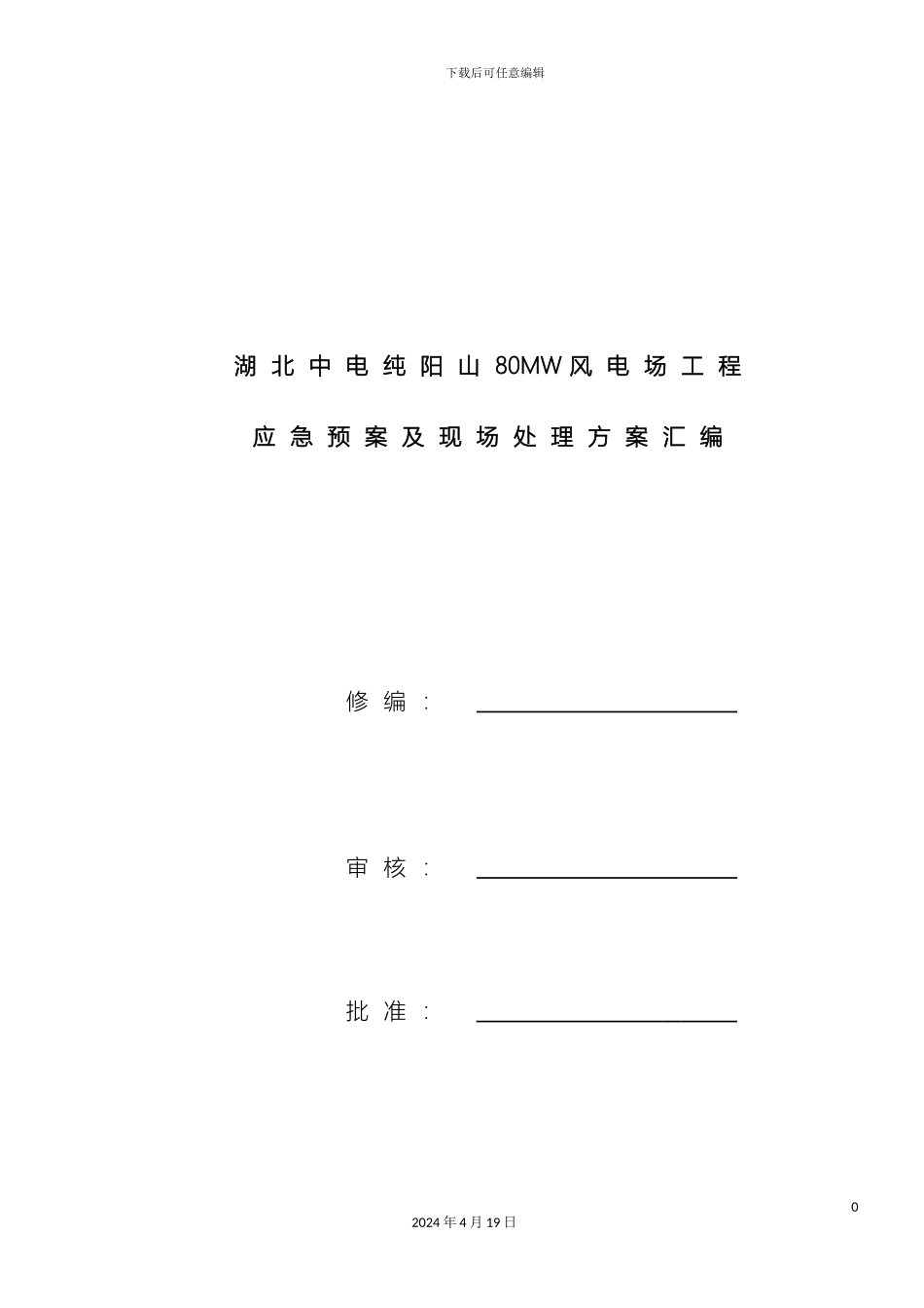 应急预案及现场处置方案汇编范本_第2页