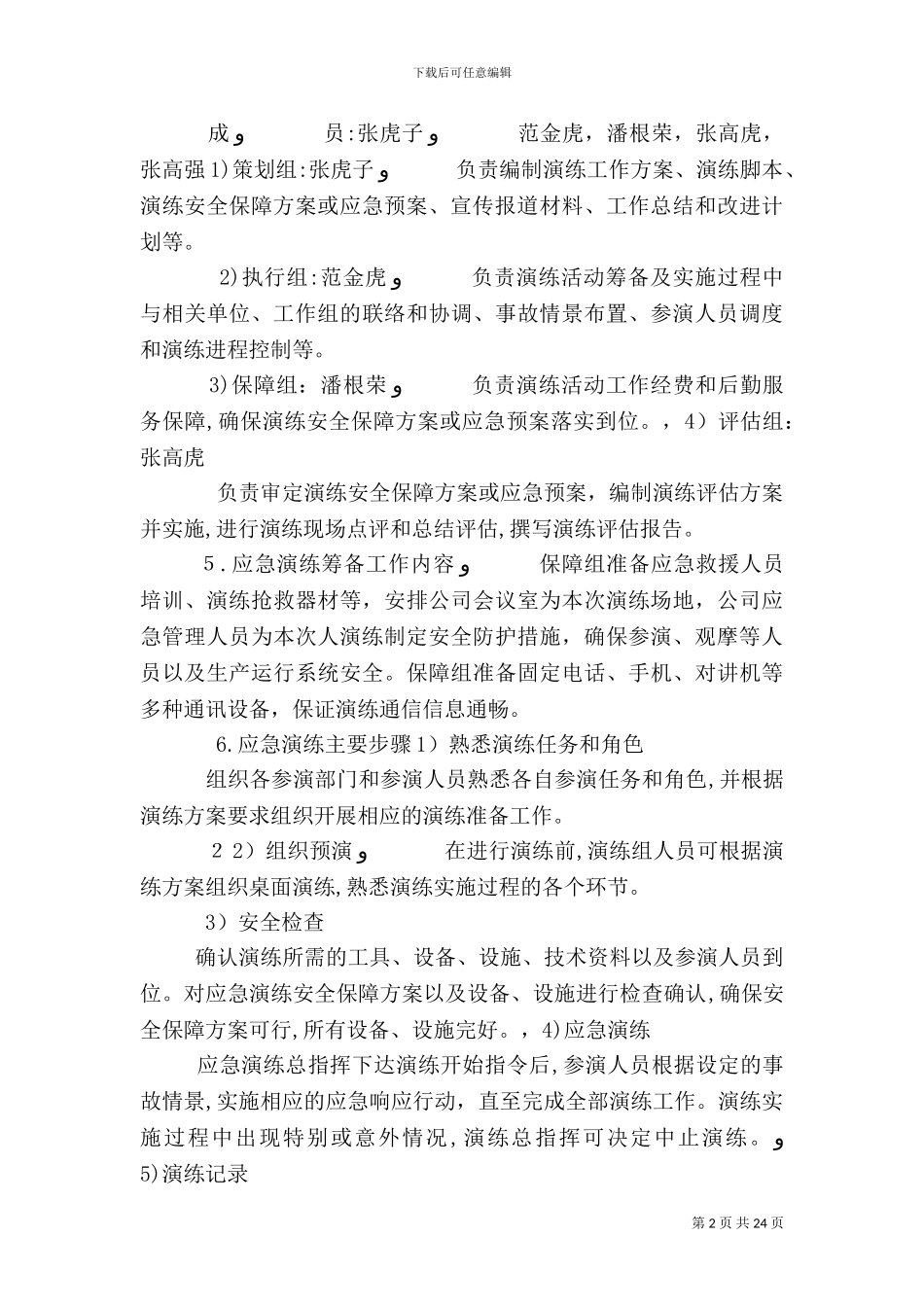 应急预案演练方案_第2页