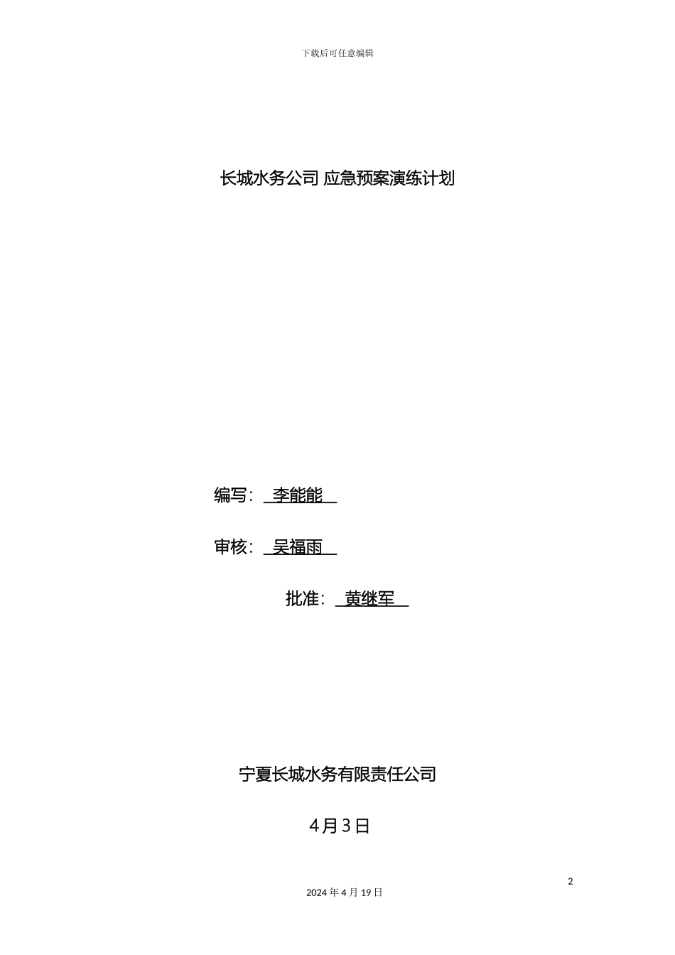应急预案演练计划_第2页
