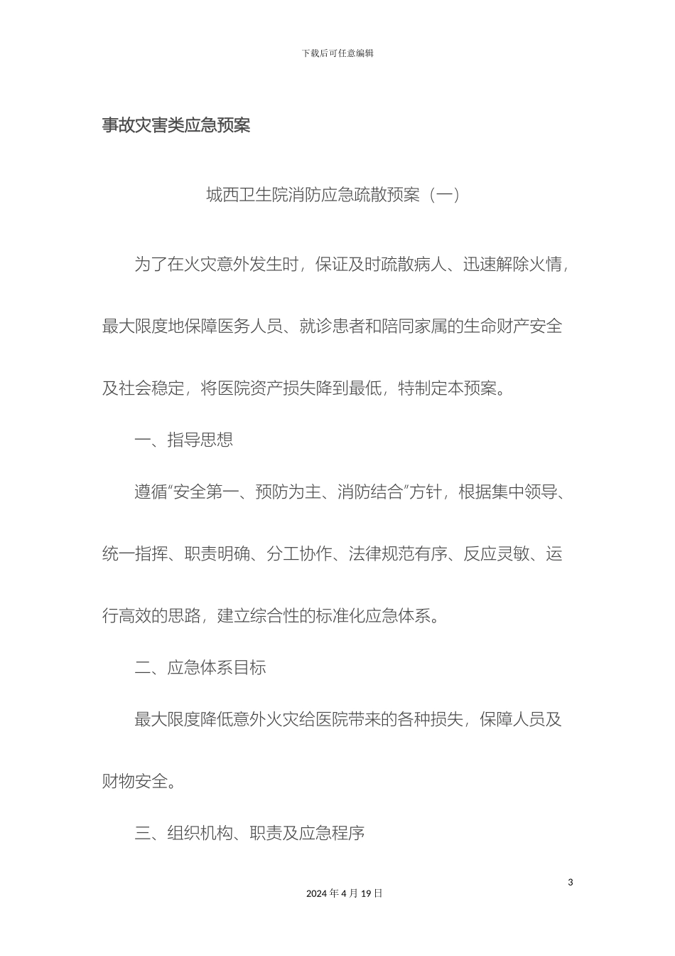 应急预案演练记录表_第3页
