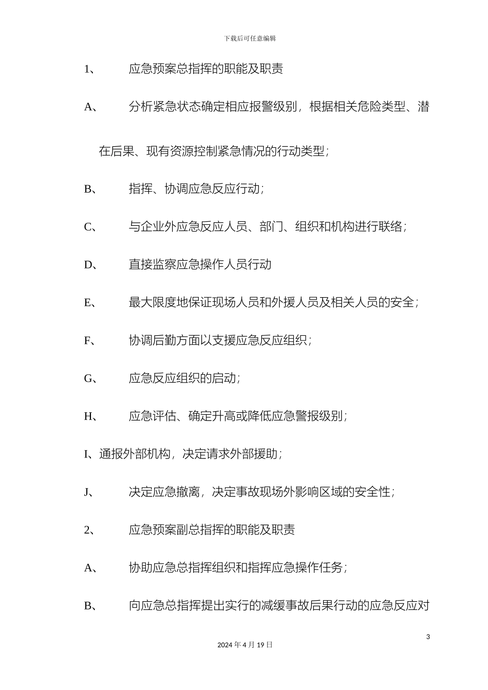 应急预案的任务和目标_第3页