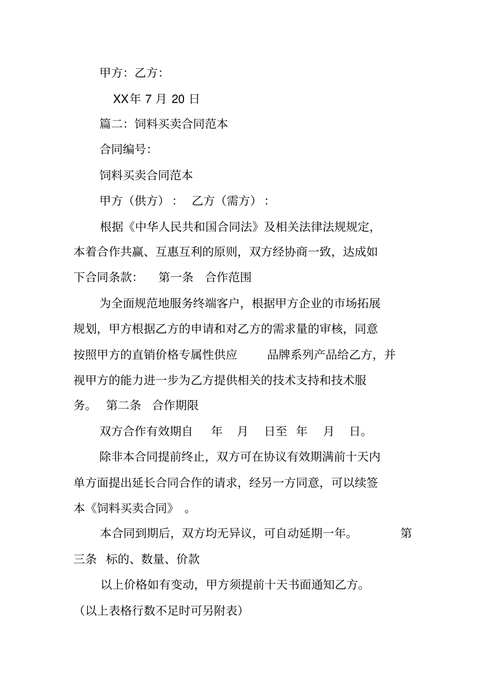 猪饲料购销合同,范本_第2页