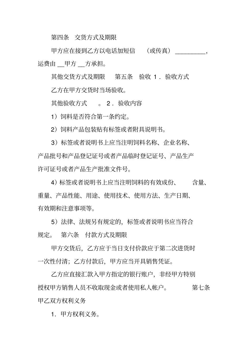 猪饲料购销合同,范本_第3页