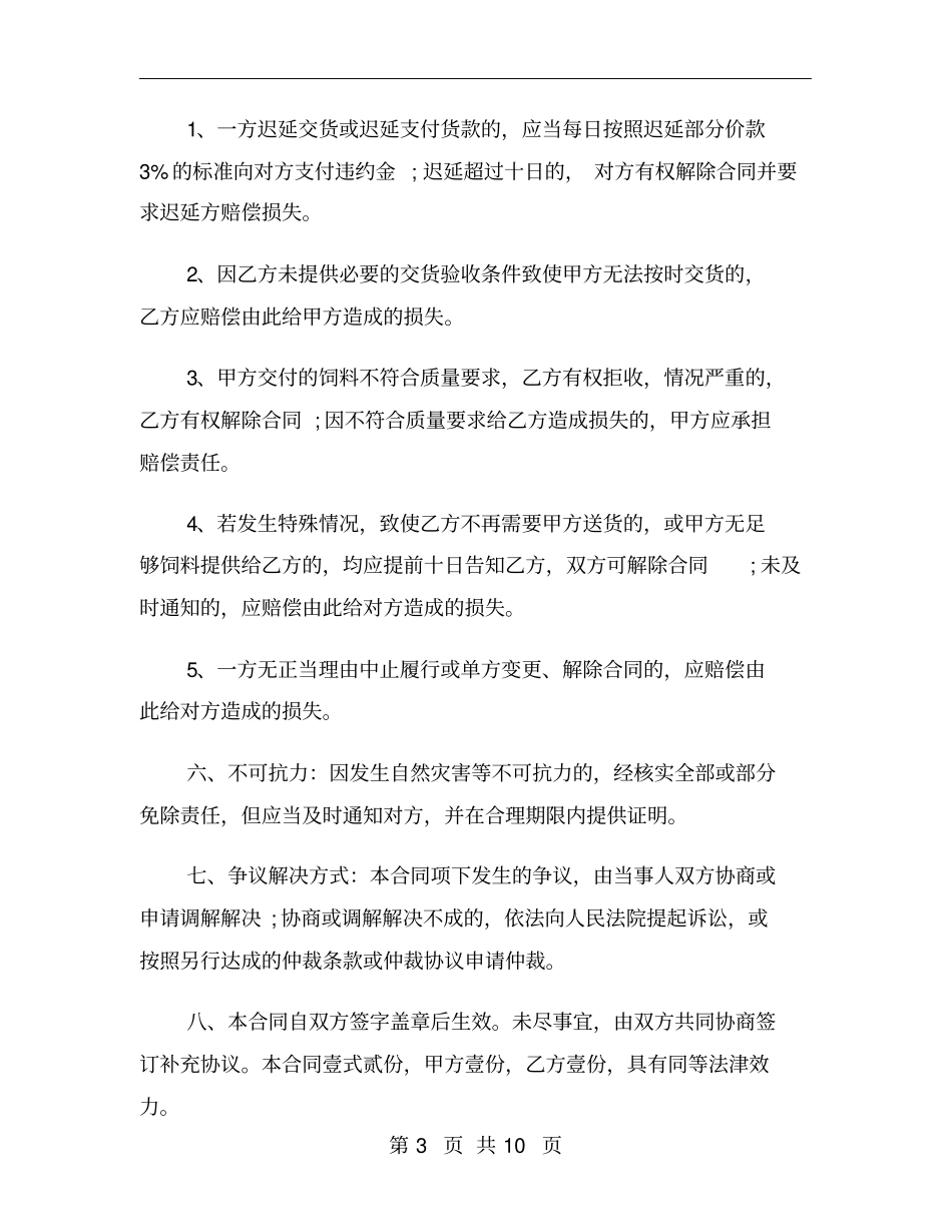 猪饲料购销合同样本_第3页