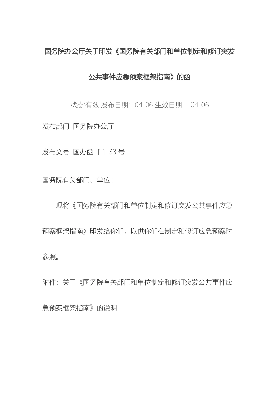 应急预案相关知识_第2页