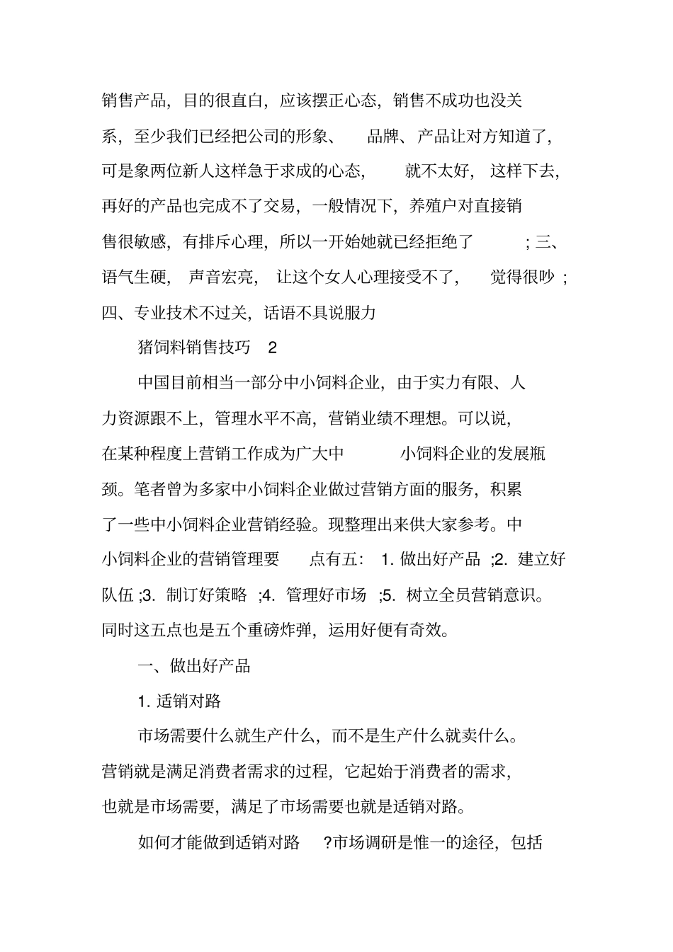 猪饲料销售工作总结_第3页