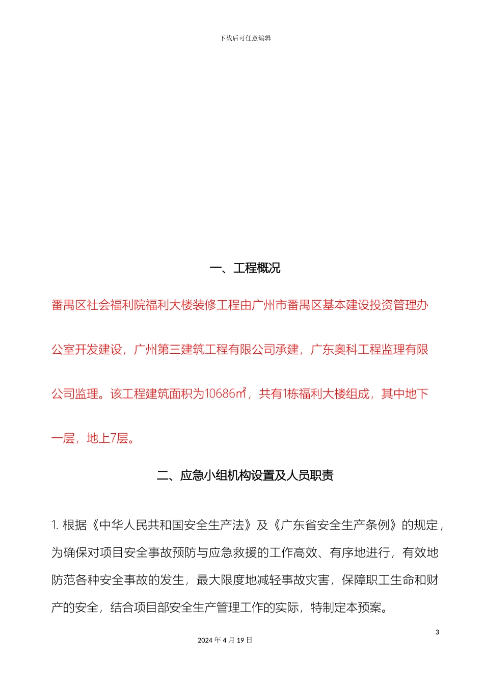 应急预防方案_第3页