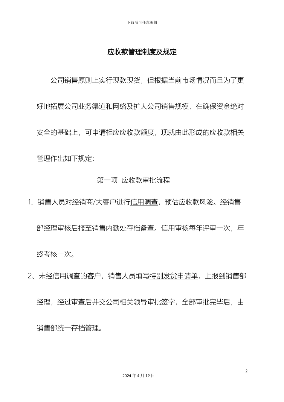 应收款管理制度范文_第2页