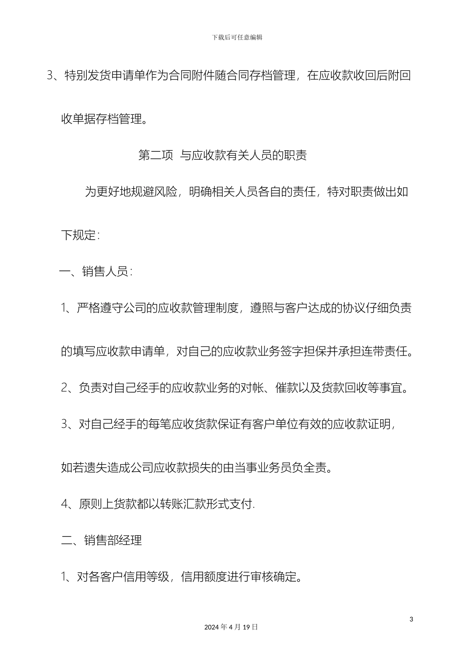 应收款管理制度范文_第3页