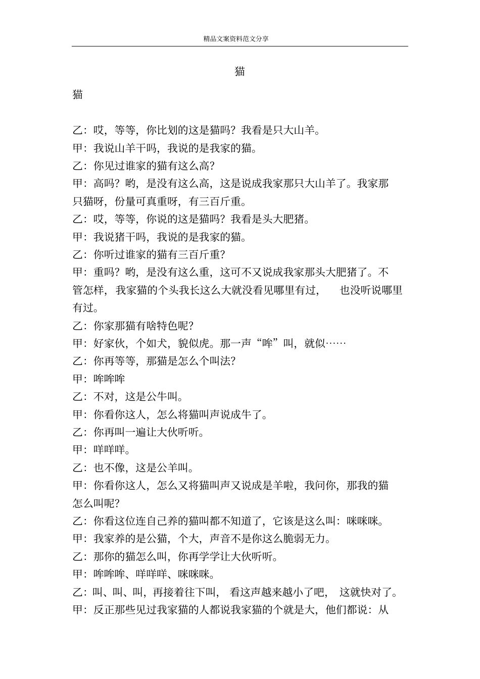 猫-精品文案范文_第1页