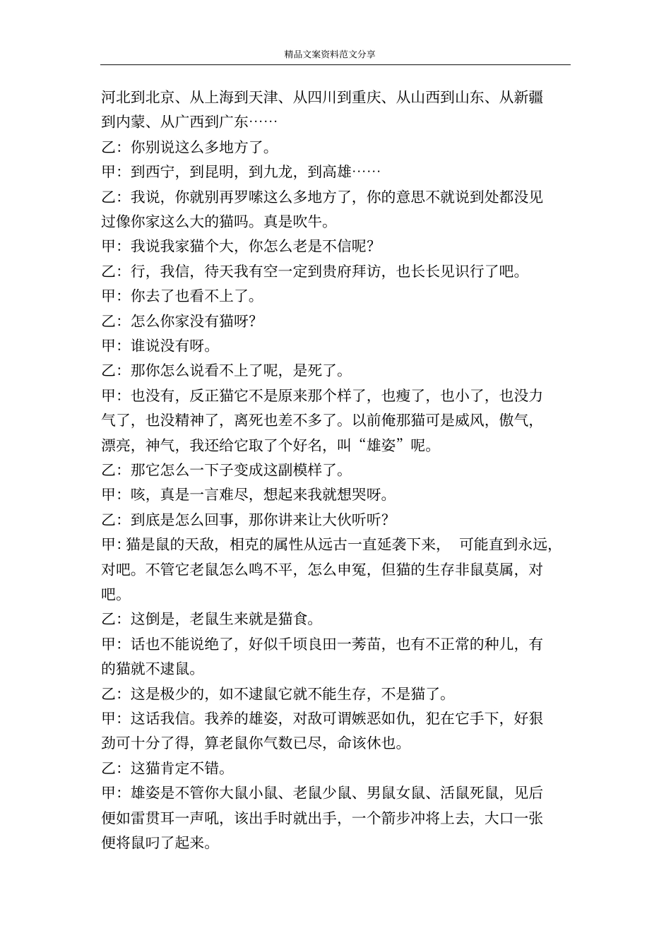 猫-精品文案范文_第2页
